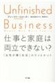 仕事と家庭は両立できない?