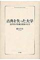 古典を失った大学