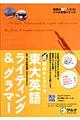 灘高キムタツの東大英語ライティング&グラマー