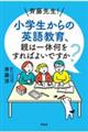 �ē��搶�I���w������̉p�ꋳ��A�e�͈�̉�������΂悢�ł����H