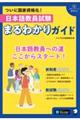 日本語教員試験まるわかりガイド