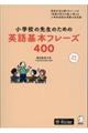 ���w�Z�̐搶�̂��߂̉p���{�t���[�Y�S�O�O