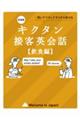�L�N�^���ڋq�p��b�@���H�ҁ@�V����