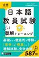 合格するための日本語教員試験とことん聴解トレーニング