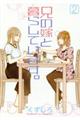 兄の嫁と暮らしています。 2