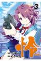 怜ーTokiー 3