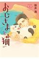 おじさまと猫 2