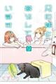 兄の嫁と暮らしています。 9