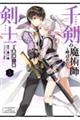 千剣の魔術師と呼ばれた剣士 5