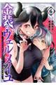 金装のヴェルメイユ 6