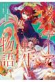 メイデーア転生物語 6