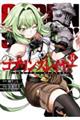 ゴブリンスレイヤー 14