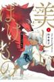 �������΂����́@�P