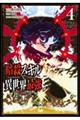 暗殺スキルで異世界最強 4