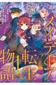 メイデーア転生物語 7