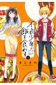 不良少年に飯を食わす 1