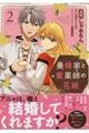 養蜂家と蜜薬師の花嫁 2