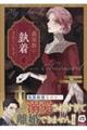 義家族に執着されています 1