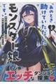 「あのとき助けていただいたモンスター娘です。」異世界おっさん教師 突然のモテ期に困惑する 2