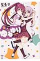 ゆるゆり 6 新装版