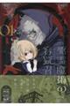 死霊魔術の容疑者 01
