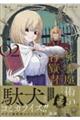 死霊魔術の容疑者 02