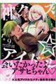 神クズ☆アイドル 9