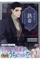 義家族に執着されています 2