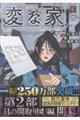 変な家 6