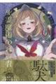 死霊魔術の容疑者 03