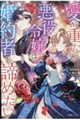 愛が重たい悪役令嬢は婚約者を諦めたい