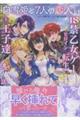 「白雪姫と7人の恋人」という18禁乙女ゲーヒロインに転生してしまった俺が全力で王子達から逃げる話 上