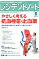 レジデントノート 2017 8(Vol.19 No.7)