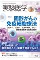 実験医学 Vol.44 No.3(2026 2)