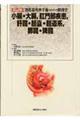 ������O�Ȏ�p�̂��߂̉�U�w�����E�咰�C��啔�����C�̑��E�_�X�E�_���n�C�X���E�B���@������