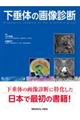 下垂体の画像診断