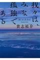 ��X�́A�݂ȌǓƂł���
