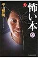 怖い本 9