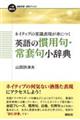 �l�C�e�B�u�̏펯�\�����g�ɂ��@�p��̊��p��E�퓅�召���T