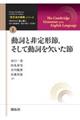 動詞と非定型節,そして動詞を欠いた節