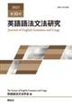 英語語法文法研究 第30号