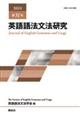 英語語法文法研究 第31号
