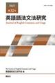 英語語法文法研究 第32号
