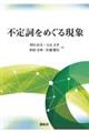�s�莌���߂��錻��