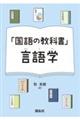 �u����̋��ȏ��v����w