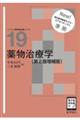 薬物治療学 第2版増補版