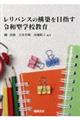 �����o���X�̍\�z��ڎw���ߘa�^�w�Z����