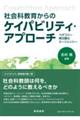 �Љ�ȋ��炩��̃P�C�p�r���e�B�E�A�v���[�`