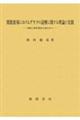 関数指導におけるグラフの読解に関する理論と実践
