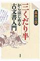 �O�����蔼����͂��߂�Õ�������